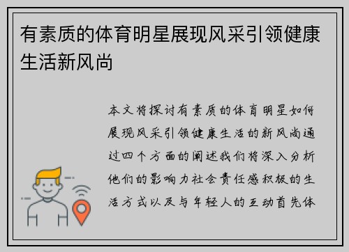 有素质的体育明星展现风采引领健康生活新风尚