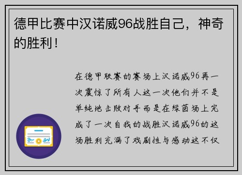 德甲比赛中汉诺威96战胜自己，神奇的胜利！